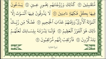 ايمن سويد سورة الدخان كاملة مكتوبة  HD