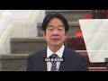 賴清德上任週年演說避談中國 強調兩岸「對話取代對抗」－ BBC News 中文
