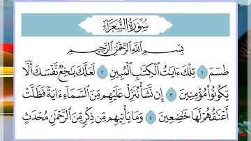 26 سورة الشعراء القارئ الشيخ فارس عباد