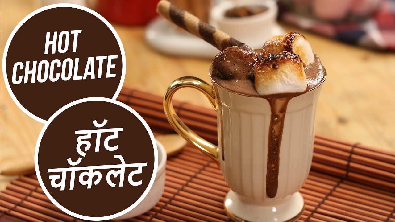 Hot chocolate | हॉट चॉकलेट | Sanjeev Kapoor Khazana | Sanjeev Kapoor Khazana  | TedhiKheer