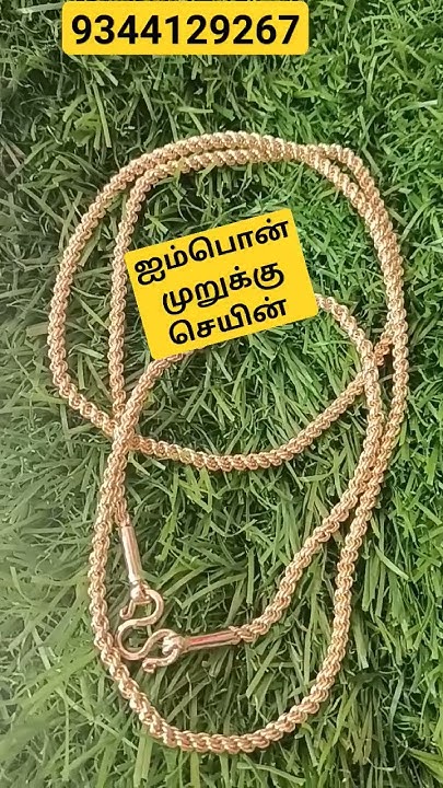 Impon Chain impon Murukku Chain thambukayiru thali Chain 3 Poun 5 Poun impon-chain-impon-murukku-chain-thambukayiru-thali-chain-3-poun-5-poun