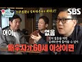 “연상을 만나시면...” 이상민, 실버타운에 빨리 입주하는 방법!