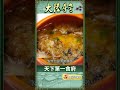 皇帝也愛吃！「天下第一食府」經典蘇幫菜【大陸尋奇#shorts】@ctvchinatv