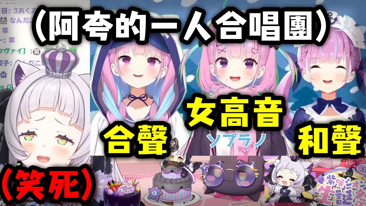 作為詩音的生日禮物 阿夸帶來了一首合唱版的生日快樂歌【紫咲詩音】【hololive中文】【Vtuber精華】