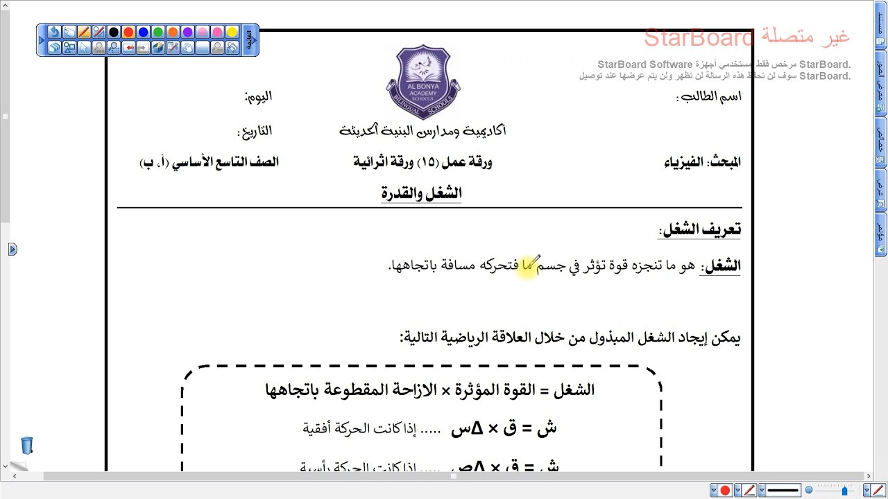 الشغل والقدرة | فيزياء الصف التاسع