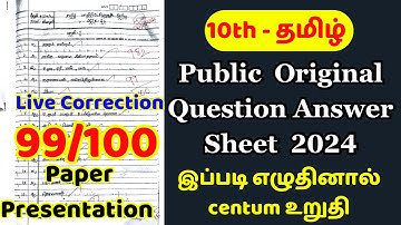 10th Tamil Public Exam Question Paper 2024 Answer Key | 10th tamil public paper presentation 2024