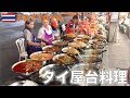【タイ・パタヤ】夜になると屋台で賑うパタヤカン通り