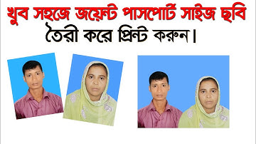 How To Make Passport Size Joint Photo In Photoshop7.0 ||Bangla Tutorial|| জয়েন্ট পাসপোর্ট সাইজ ছবি
