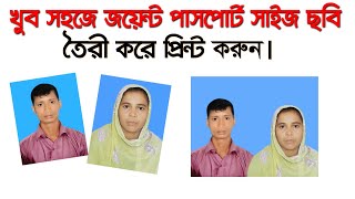 How To Make Passport Size Joint Photo In Photoshop7.0 ||Bangla Tutorial|| জয়েন্ট পাসপোর্ট সাইজ ছবি screenshot 4