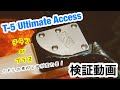 【検証動画】ESP T-5 Neck Set Plate チタン製とブラス製弾き比べ！