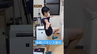 【子供 体幹】子供の体幹バランストレーニングの一コマです【堺市 美原区】#short