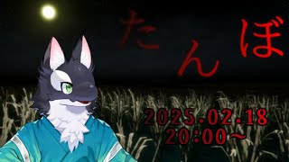 【ゲーム実況】犬と一緒にお散歩お散歩！【ケモV/うたかたカオル】