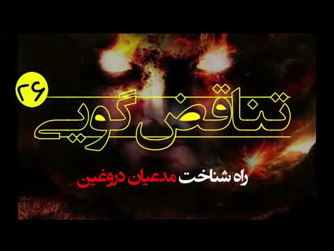 تناقض گویی26 خاطره ای از دست بوسی احمدالحسن سرکرده فرقه مدعی یمانی