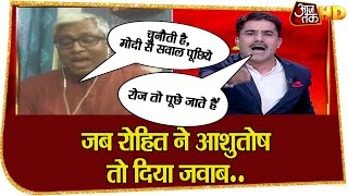 Ashutosh ने Rohit Sardana को दी Modi से सवाल पूछने की चुनौती, मिला करारा जवाब