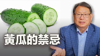 黃瓜不能跟它同吃，是真的嗎？你一定知道的黃瓜的好處與禁忌。