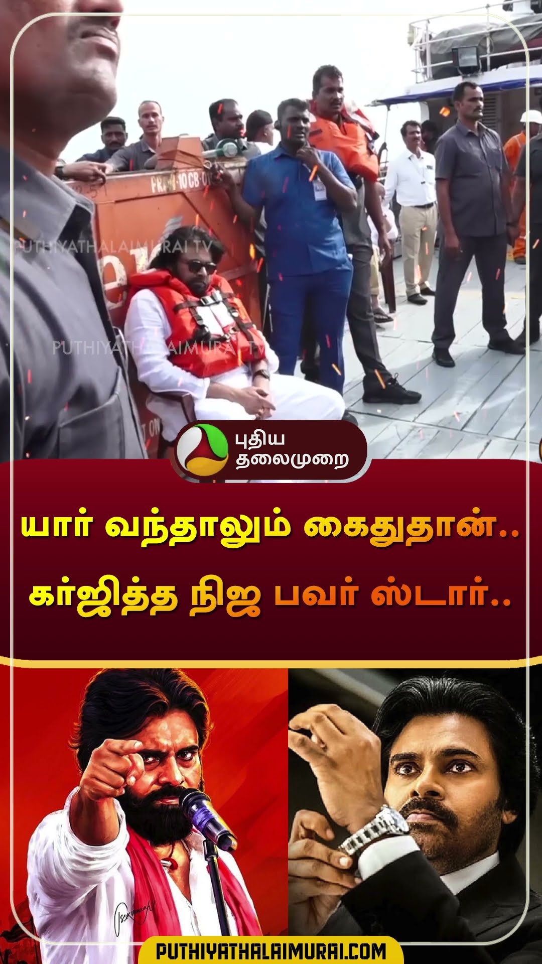 யார் வந்தாலும் கைதுதான்… கர்ஜித்த நிஜ பவர் ஸ்டார்.. | #pawankalyan #andrapradesh #ap #ship #shorts