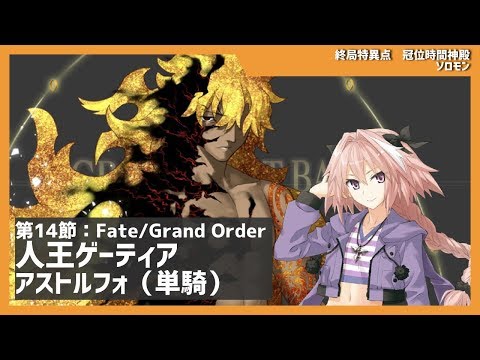 158 実況 俺もサーヴァントがほしい Fgo ソロモン その12 Youtube