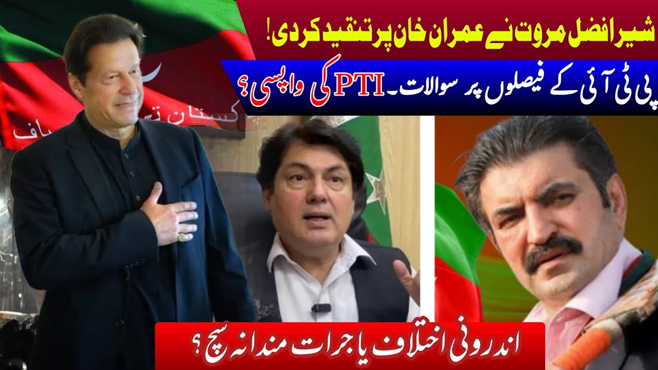 Sher Afzal Marwat Questions Imran Khan | Internal PTI Rift Exposed 🗣️🇵🇰