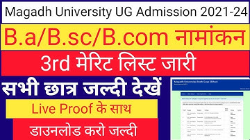 magadh university third merit list 2021| जारी | magadh university ug 3rd merit list kaise check kare