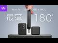 【やっと来たよー!!!】180°開閉で世界最薄「NovaPort SLIM DUOⅡ」登場
