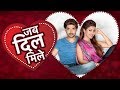 Gurmeet Choudhary और Debina Bonnerjee की Real Love Story | Jab Dil Mile | S01E05