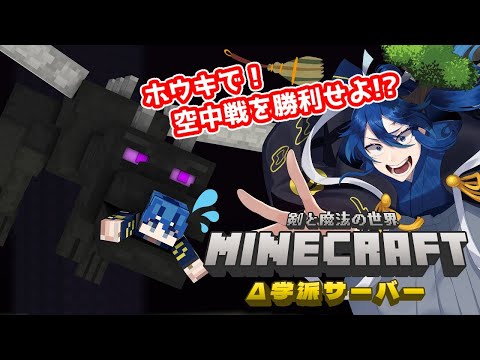 【マイクラ】剣と魔法のMinecraft:おわりのはじまり【初見歓迎】