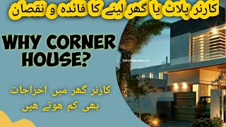 Corner Plot | Corner House | Banifits | Loss | Be Careful | By M.Abdullah