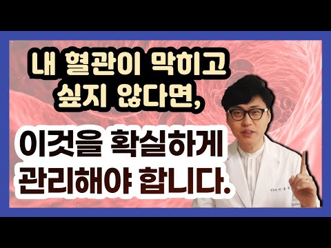 [최근연구결과]혈관질환,심근경색증, 중풍에 걸리지 않으려면 이것을 확실하게 관리해야 합니다.