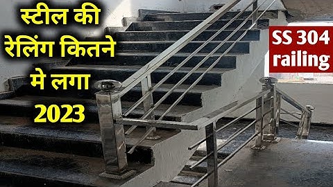 Stainless steel railing design | stainless steel railing rate 2023 | railing design | ss railing