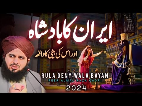 Pir Ajmal Raza Qadri || New Emotional Bayan || By Peer Ajmal Raza Qadri  2024