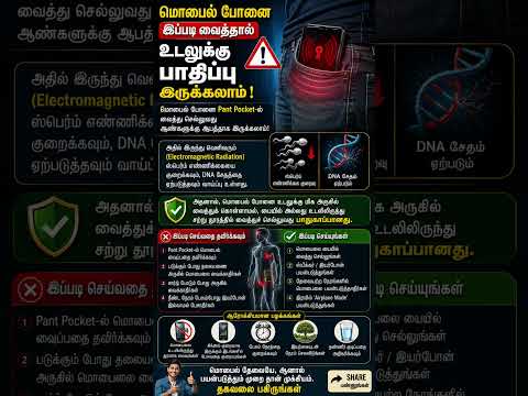 மொபைல் போனை இப்படி வைத்தால் உடலுக்கு பாதிப்பு#shorts#trending#trendingshorts#trend#youtube#viral