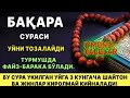 БАКАРА СУРАСИ . #сура аль бакара