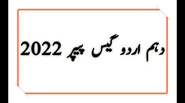 Urdu guess paper 2022 l 10th class