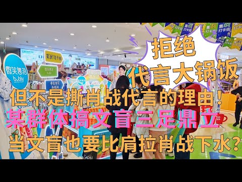 ENG SUB拒絕代言大鍋飯，但不是撕肖戰代言的理由！搞文盲三足鼎立，某群體當文盲也要比肩，拉肖戰下水