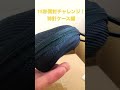 【Amazon】時計ケースを買いました！！【1,000円ちょい】