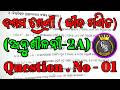 10th Class Maths | Exercise 2A | Question . No - 01 | Odia Medium | Ganita Bisesagya |