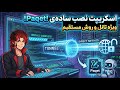 نصب  با یک دستور اسکریپت مدیریت تانل و اتصال مستقیم  برای فیلترینگ شدید