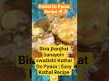 #kathaldopyaza#kathalkisabji#indiancooking #vegrecipes#lunchideas #cookingshorts#parul'srasoidiaries