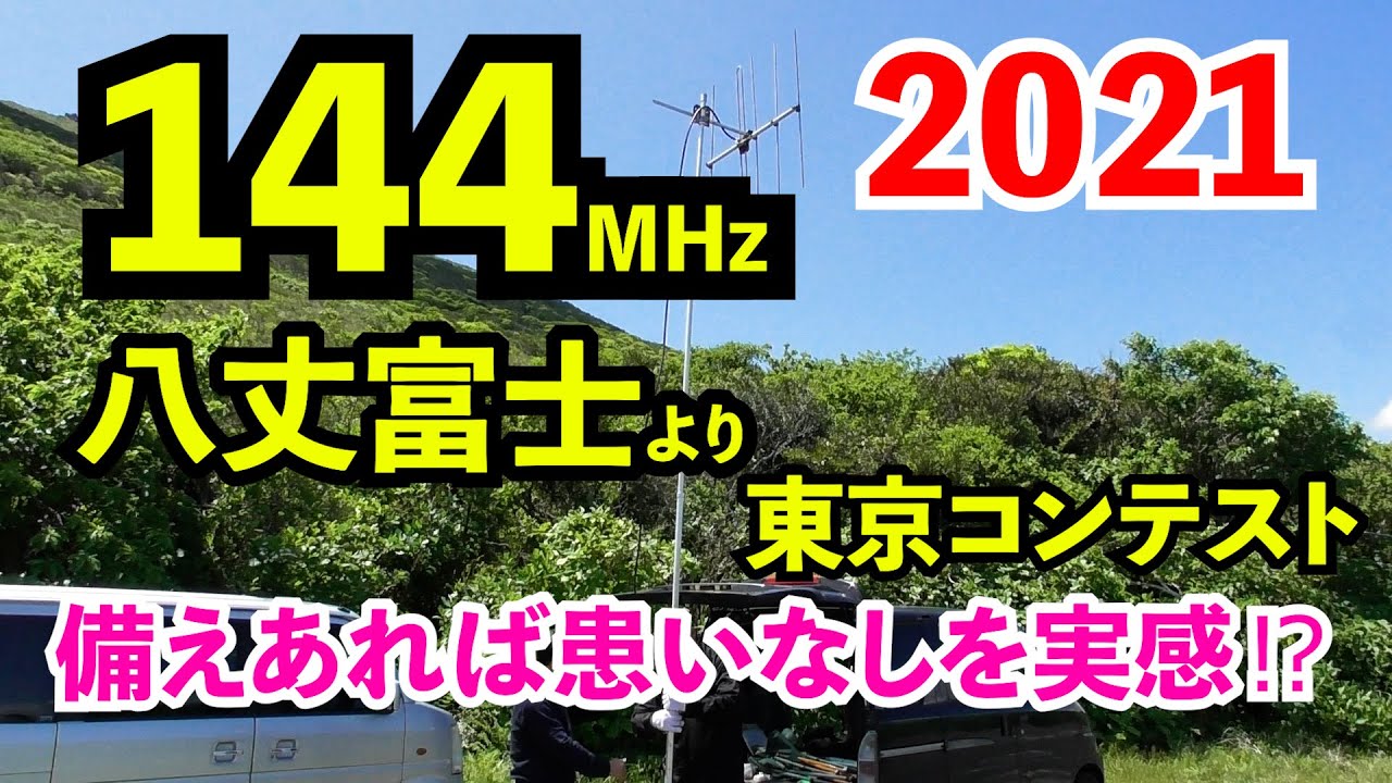 関東uhfコンテストに参加しました Jm1ihu
