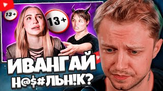 видео: СТИНТ СМОТРИТ: ИВАНГАЙ - Н@$ИЛЬН!К? КОНФЛИКТ С МАРЬЯНОЙ РО // marazm картинка: СТИНТ СМОТРИТ: ИВАНГАЙ - Н@$ИЛЬН!К? КОНФЛИКТ С МАРЬЯНОЙ РО // marazm