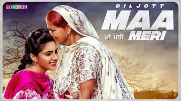 MAA MERI (ਮਾਂ ਮੇਰੀ) - DILJOTT || Latest Punjabi Song || Lokdhun Punjabi