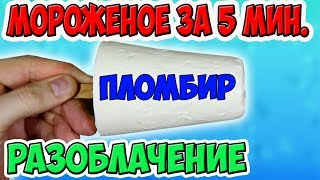 Проверяю рецепты из Интернета. Мороженое за 5 минут. Жареные Огурцы