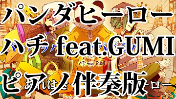 تحميل パンダヒーロー ニコカラ Mp4 Mp3 تحميل パンダヒーロー ニコカラ Mp4 Mp3