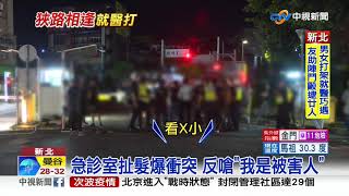 敬酒衝突醫院再巧遇 女call黑衣人圍急診室│中視新聞 20200616