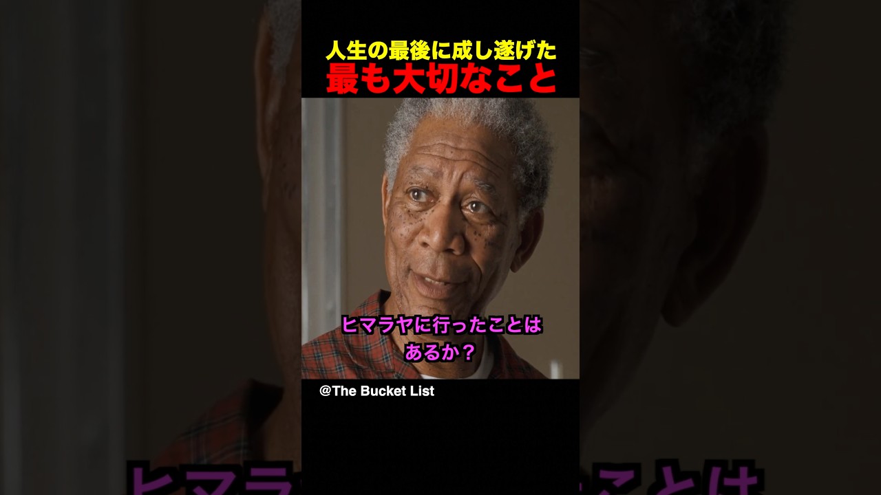 人生の最後に成し遂げた最も大切なこと