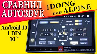 ТОПОВАЯ 1DIN МАГНИТОЛА IDOIG 10.2 IPS на Android 10 PX6+DSP+IPTX ОБЗОР и сравнил звук с ALPINE