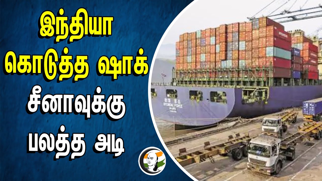 India கொடுத்த ஷாக்.. China-வுக்கு பலத்த அடி | Kankesanthurai Port | Sri Lanka