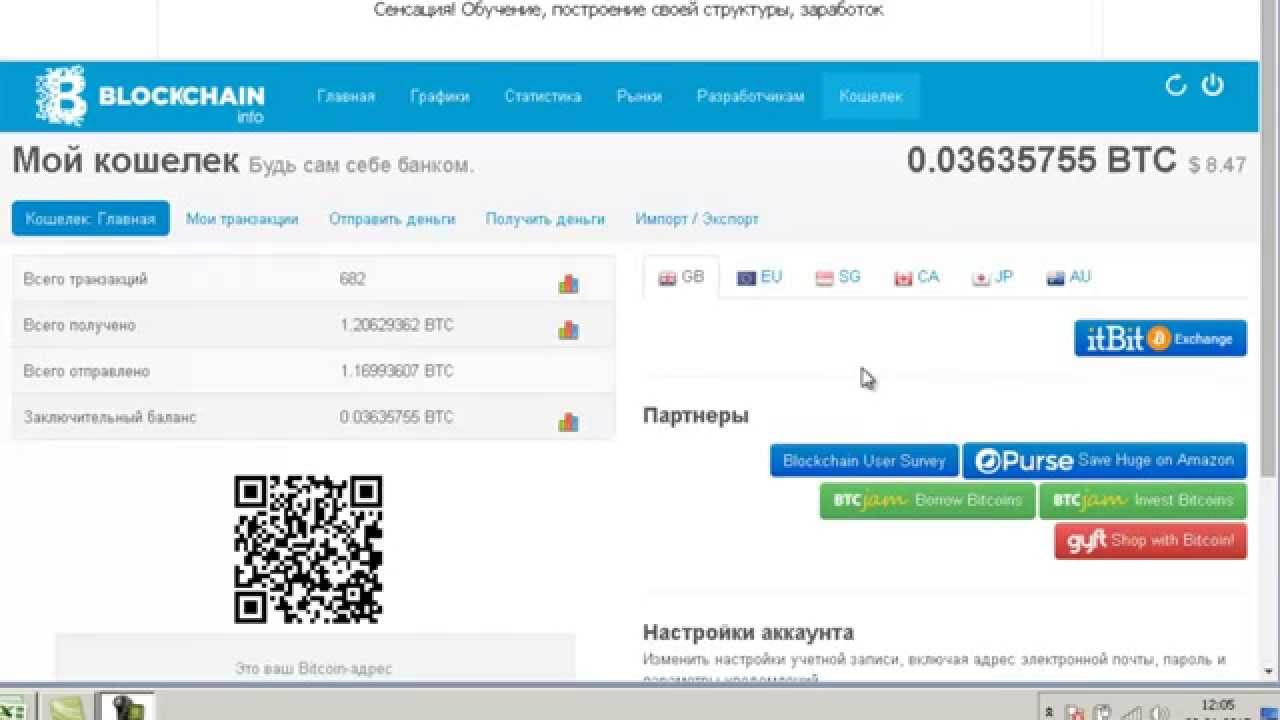 Blockchain кошелек вход