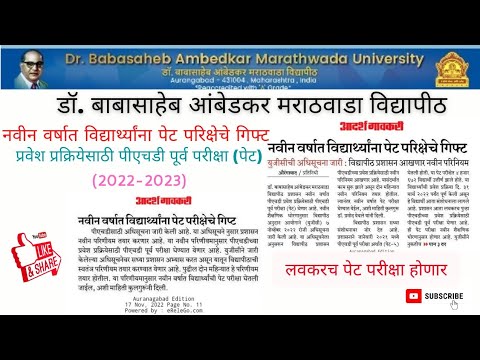 phd entrance exam bamu university