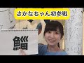 「佐藤佳奈アナ初登場!す・またん!女子アナ 本番前1分間チャレンジ 総集編17」